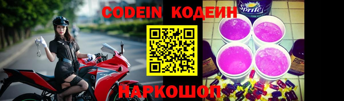 Кодеин напиток Lean (лин) Богданович
