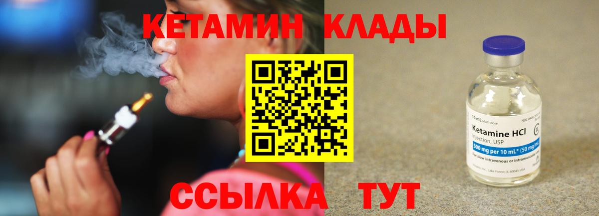 КЕТАМИН ketamine  Кетамин ketamine  Вход с VPN  Богданович 