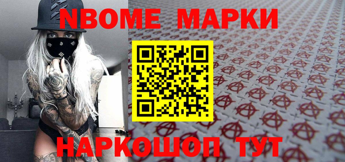 Марки 25I-NBOMe  Вход с VPN  Богданович  Марки N-bome 1,5мг 